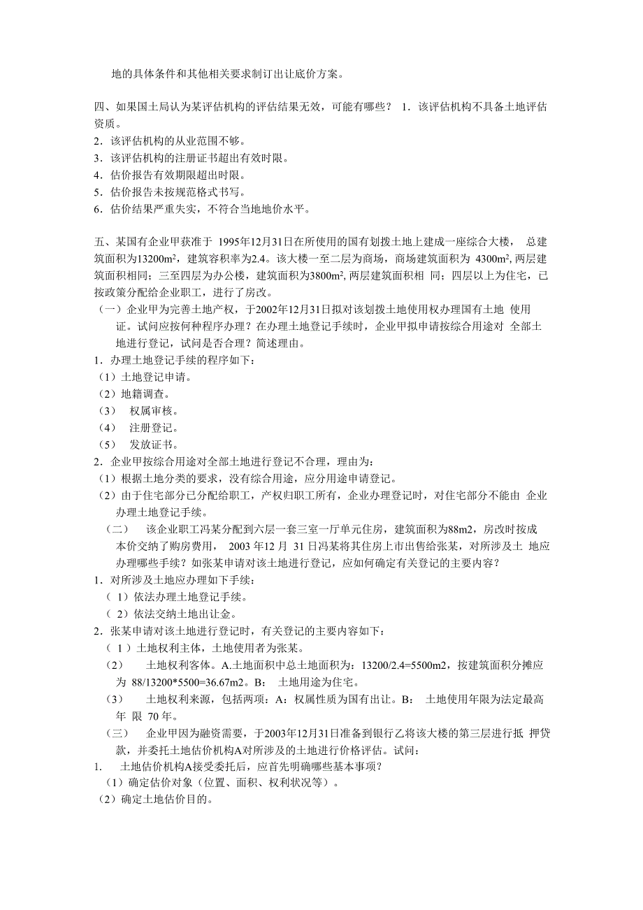 土地估价案例_第2页