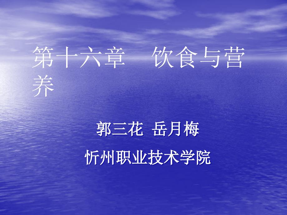 《饮食与营养》PPT课件.ppt_第1页