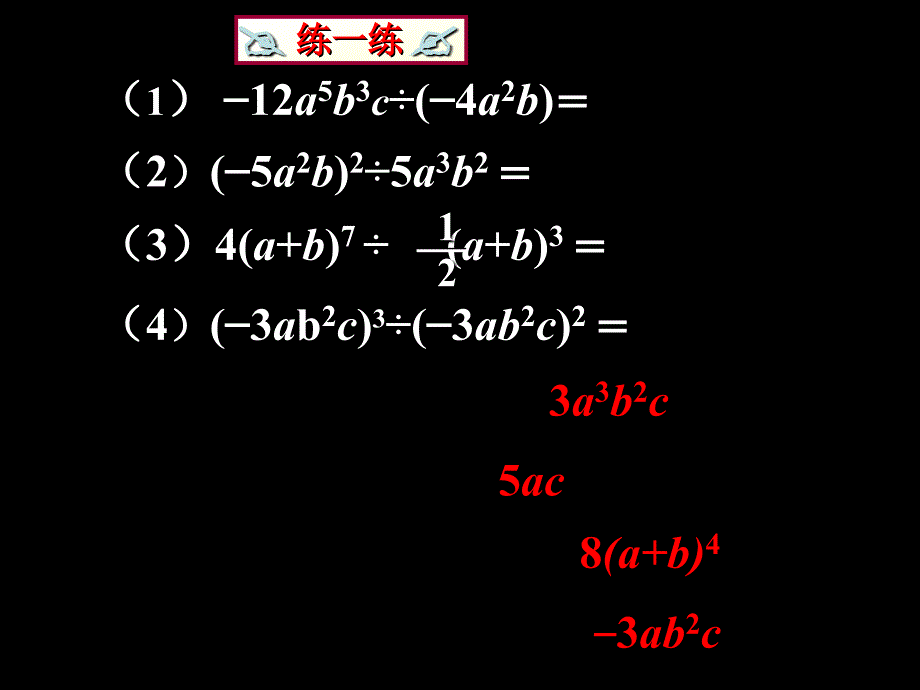 多项式除以单项式001_第2页