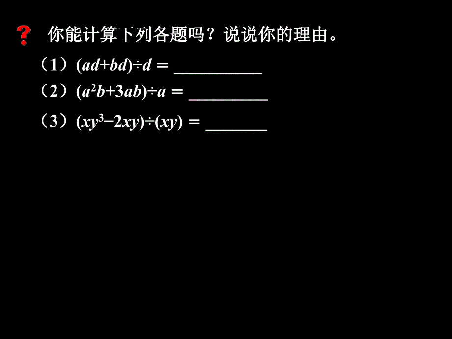 多项式除以单项式001_第3页