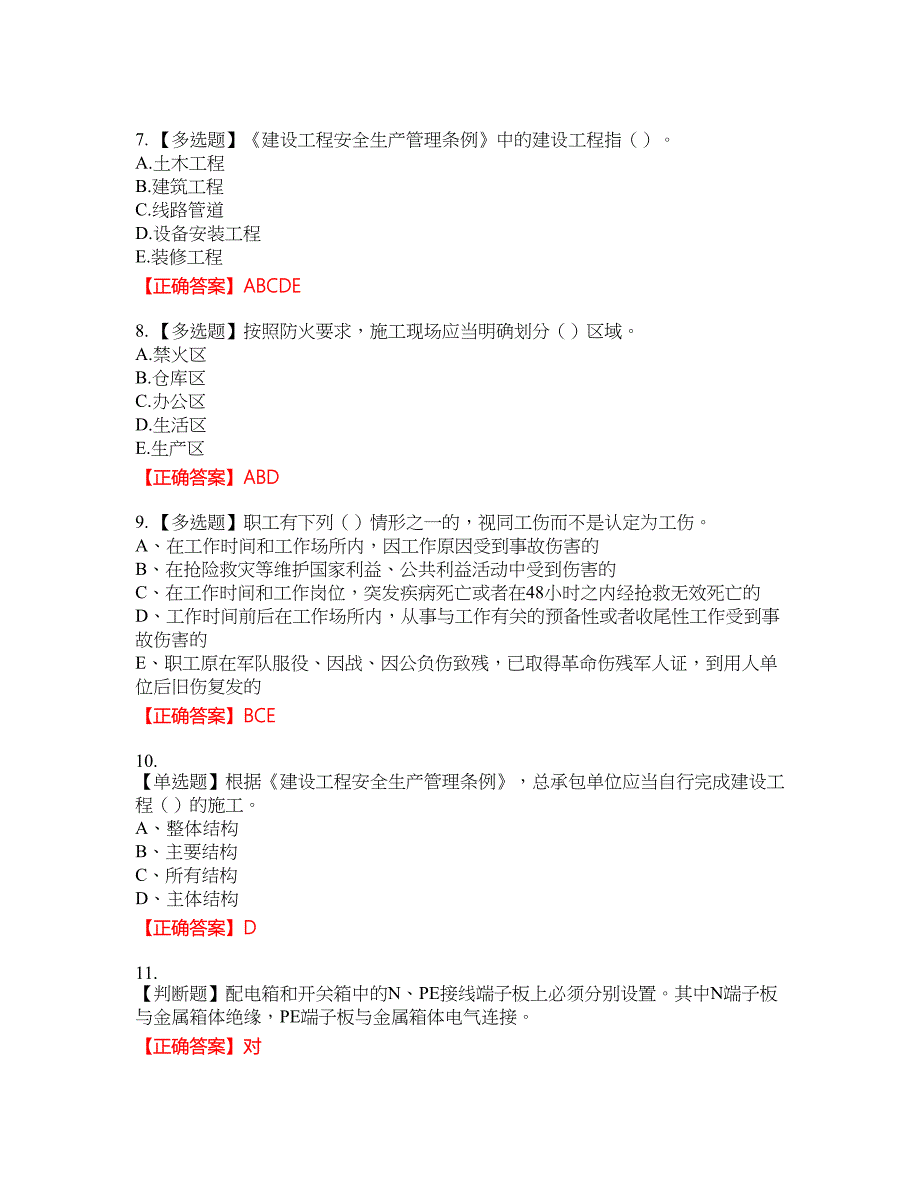 2022年浙江省三类人员安全员B证考试试题（内部试题）含答案参考65_第2页