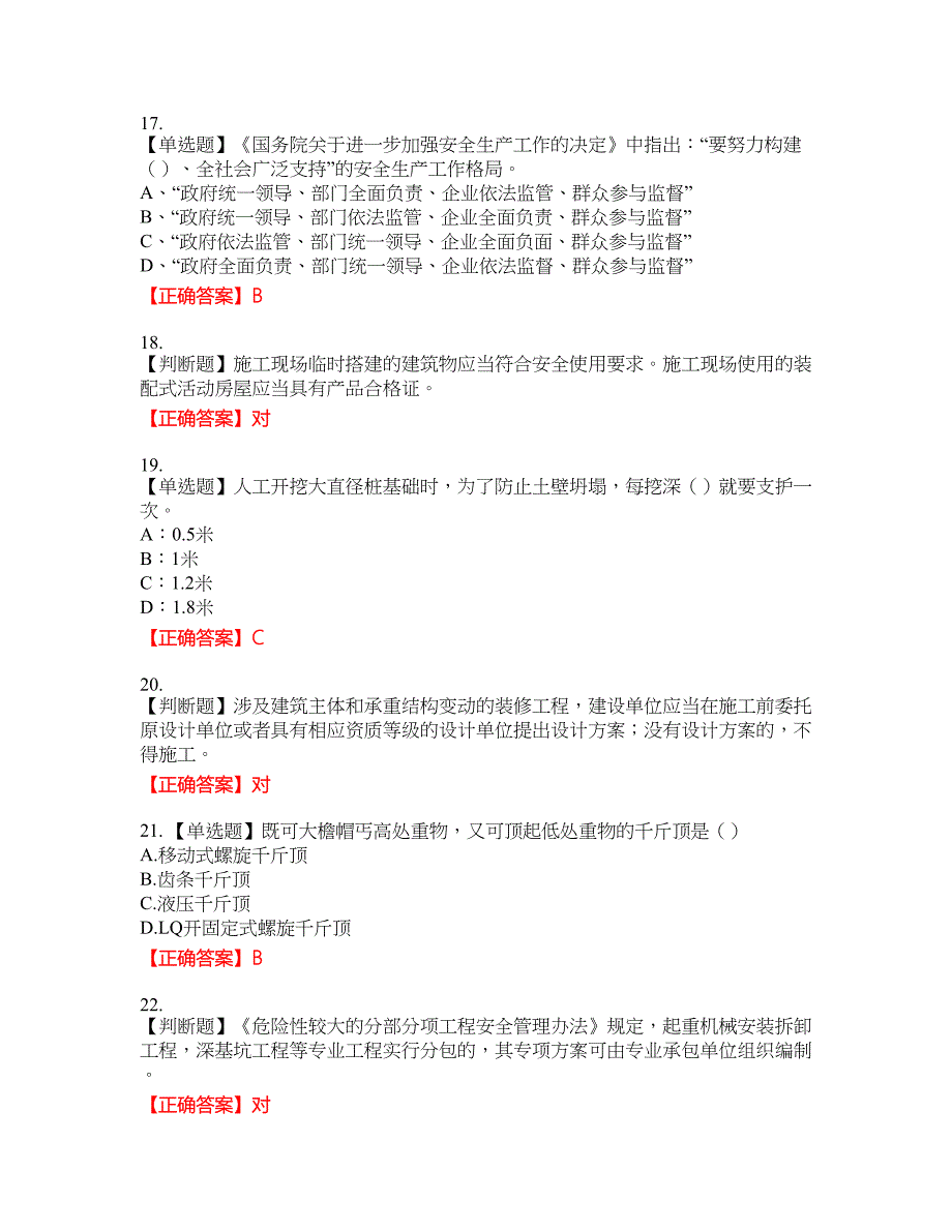 2022年浙江省三类人员安全员B证考试试题（内部试题）含答案参考65_第4页