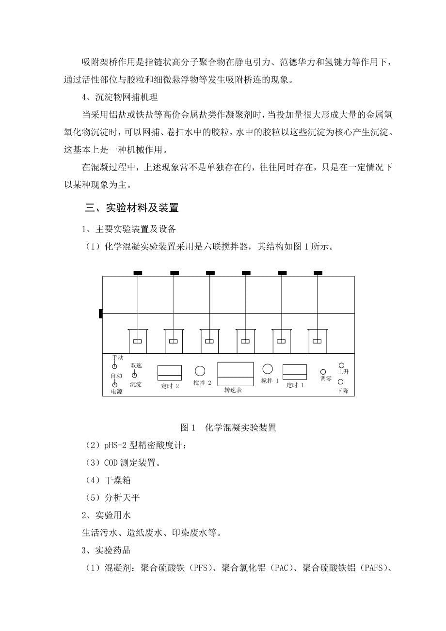 《环境工程实验指导书》_第5页