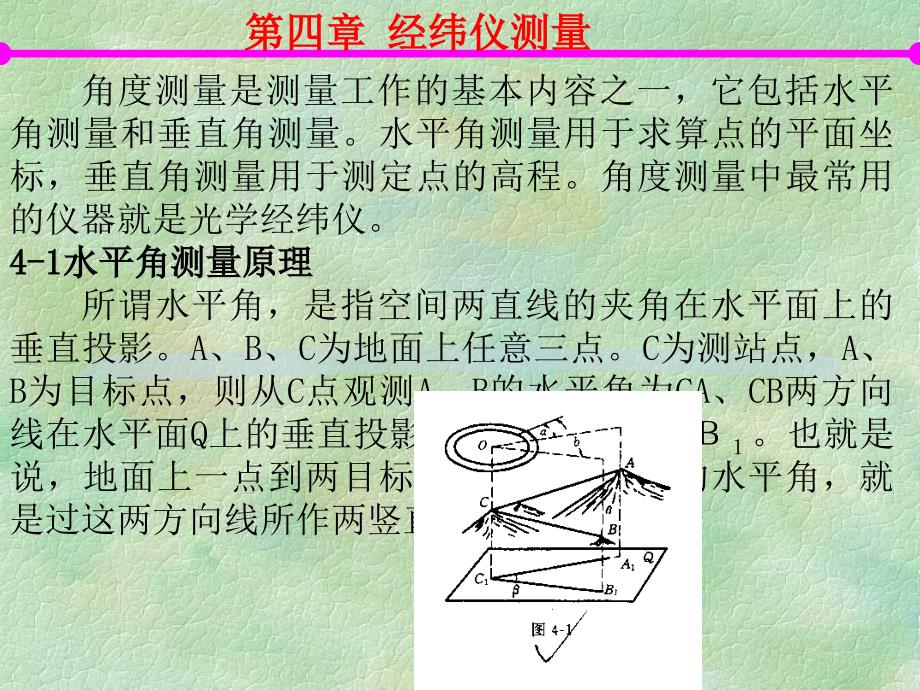 《中国矿大测量学》PPT课件_第1页