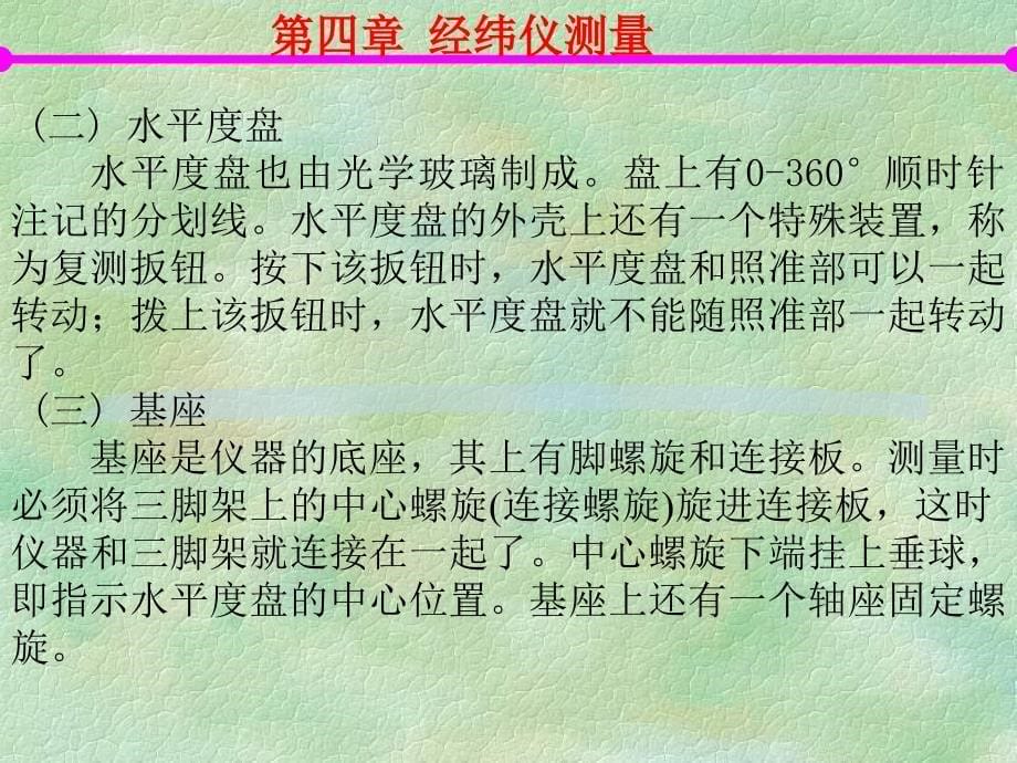 《中国矿大测量学》PPT课件_第5页