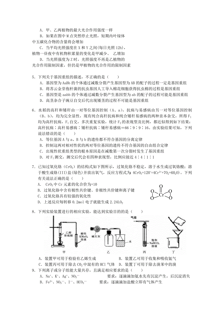 安徽省和县一中2015届高三理综上学期第四次周检测试题_第2页