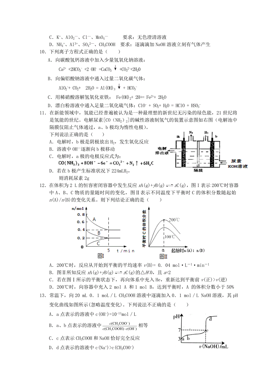 安徽省和县一中2015届高三理综上学期第四次周检测试题_第3页