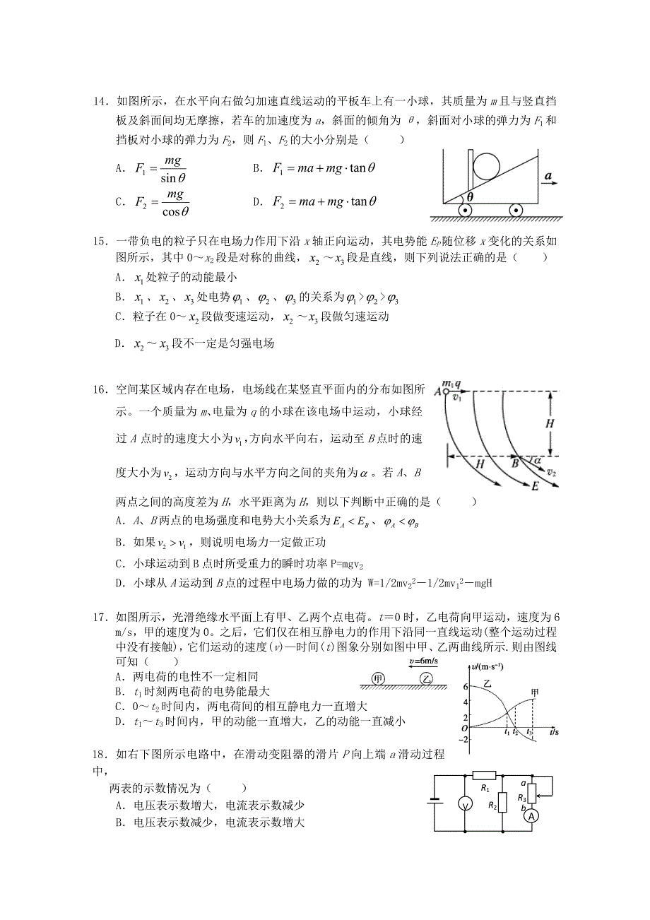 安徽省和县一中2015届高三理综上学期第四次周检测试题_第4页