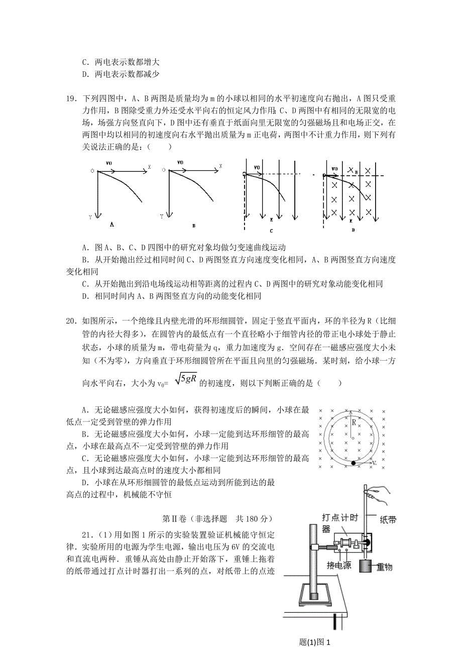 安徽省和县一中2015届高三理综上学期第四次周检测试题_第5页