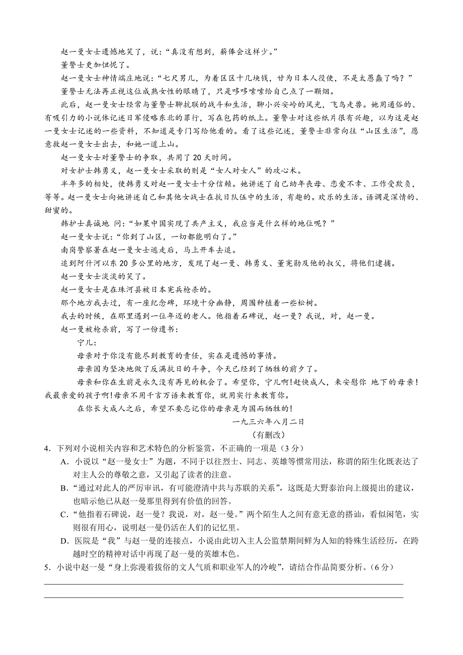 高考全国卷1语文试题及答案详解(附作文范文)名师制作优质教学资料_第3页