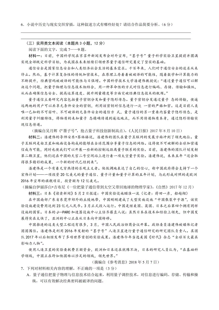 高考全国卷1语文试题及答案详解(附作文范文)名师制作优质教学资料_第4页