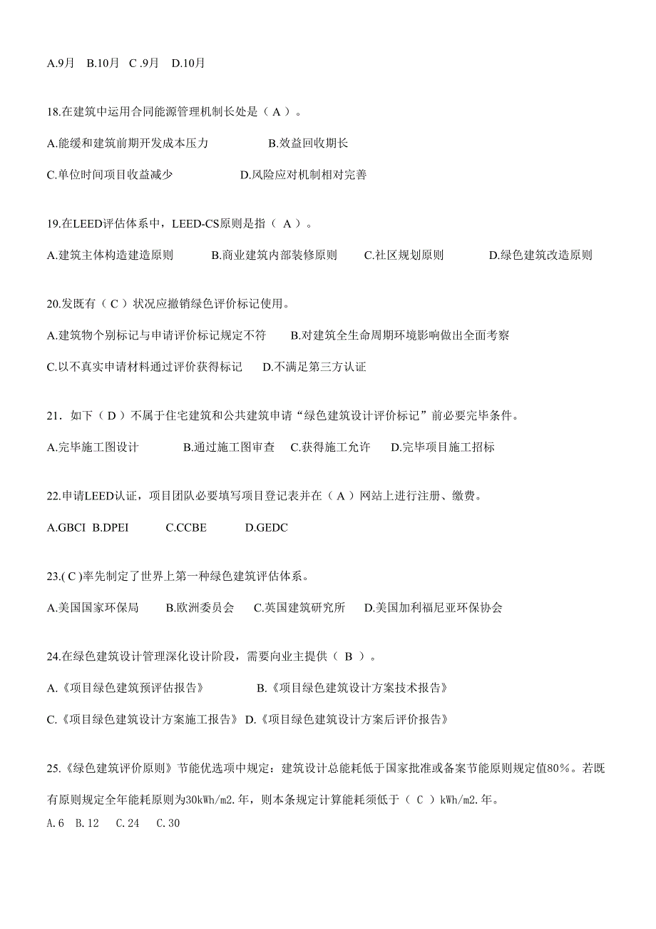 2021年绿色建筑咨询工程师模拟试卷.doc_第3页