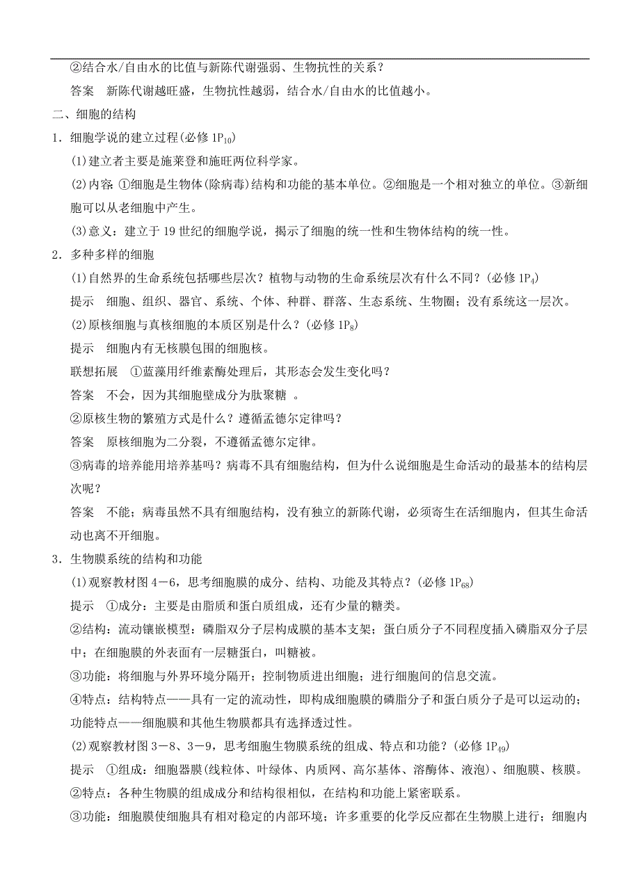 2015届高三生物二轮优化训练：10个专题知识精彩回扣1 细胞的分子组成及结构.doc_第3页