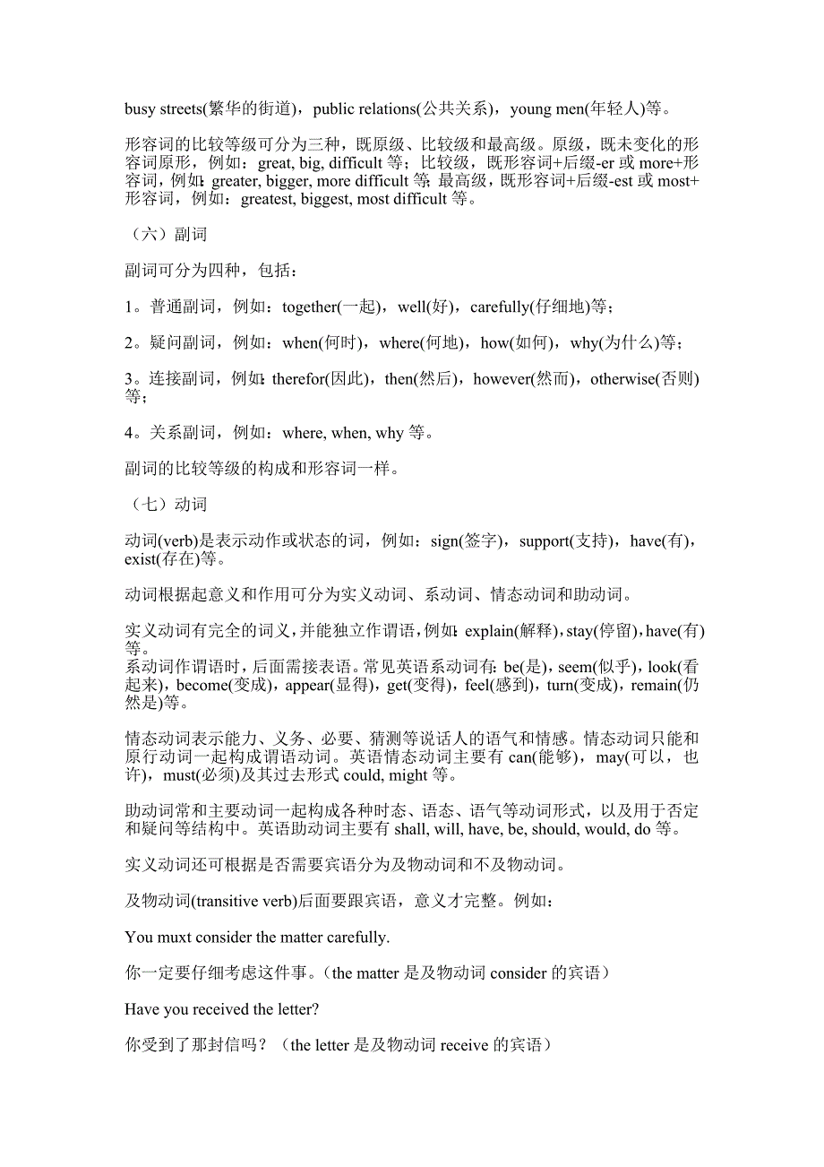 初一英语英语句子基本成分的解释共14页_第3页