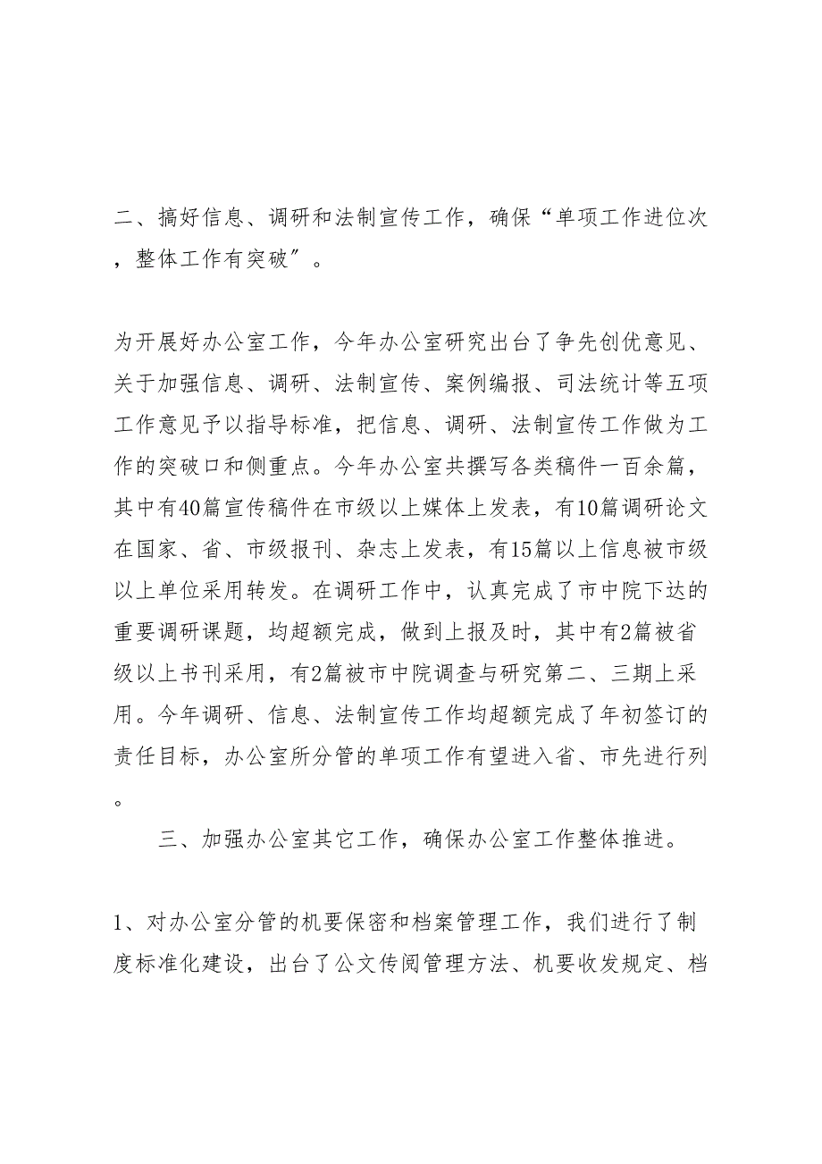 2023法院办公室总结交流努力开创办公室工作新局面范文.doc_第3页