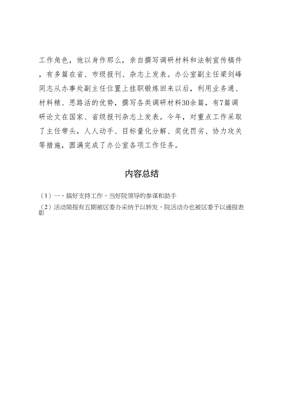 2023法院办公室总结交流努力开创办公室工作新局面范文.doc_第5页