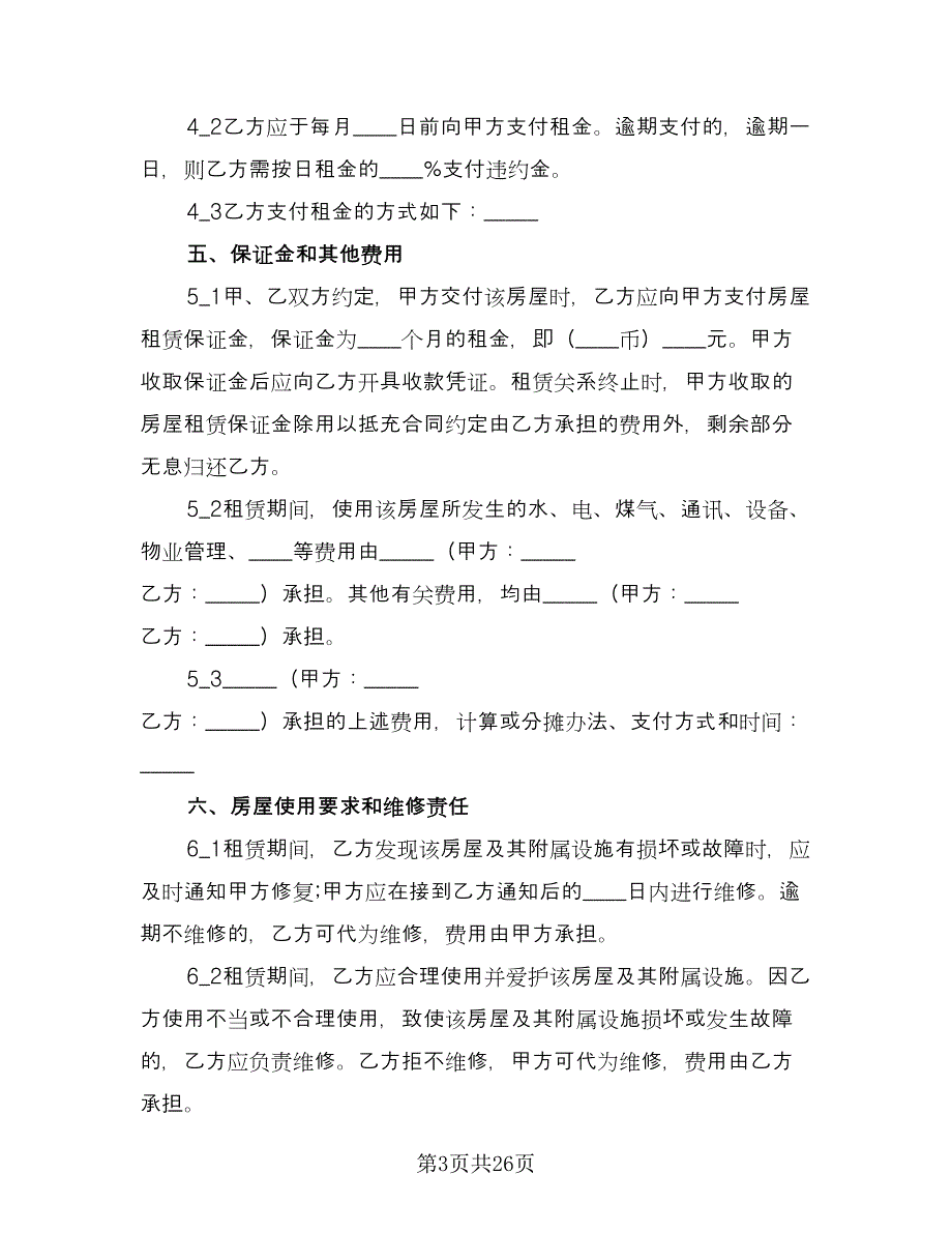 中介租房合同（六篇）_第3页