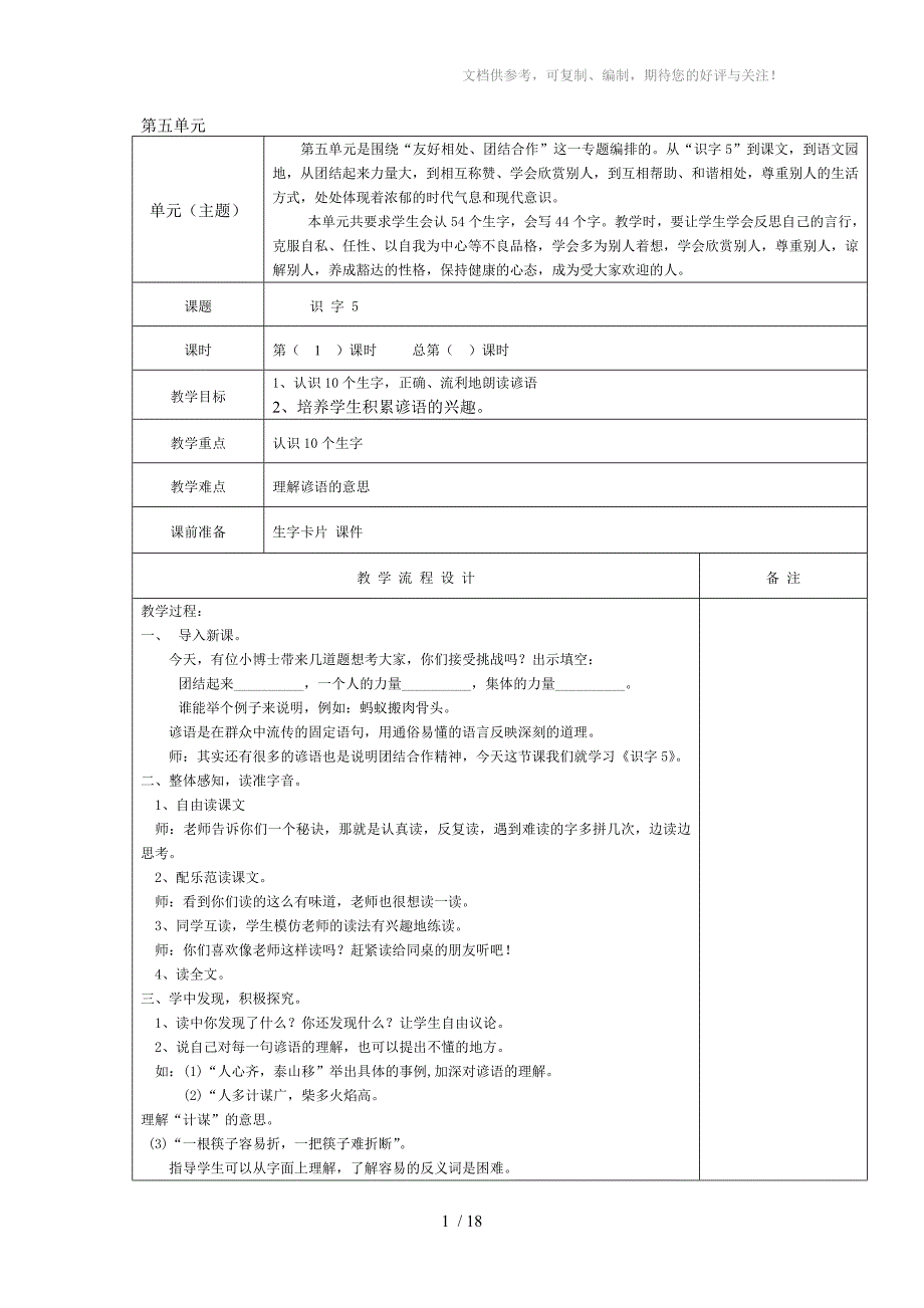 人教版小学语文二上第五单元教案集_第1页