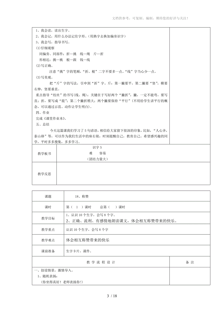 人教版小学语文二上第五单元教案集_第3页