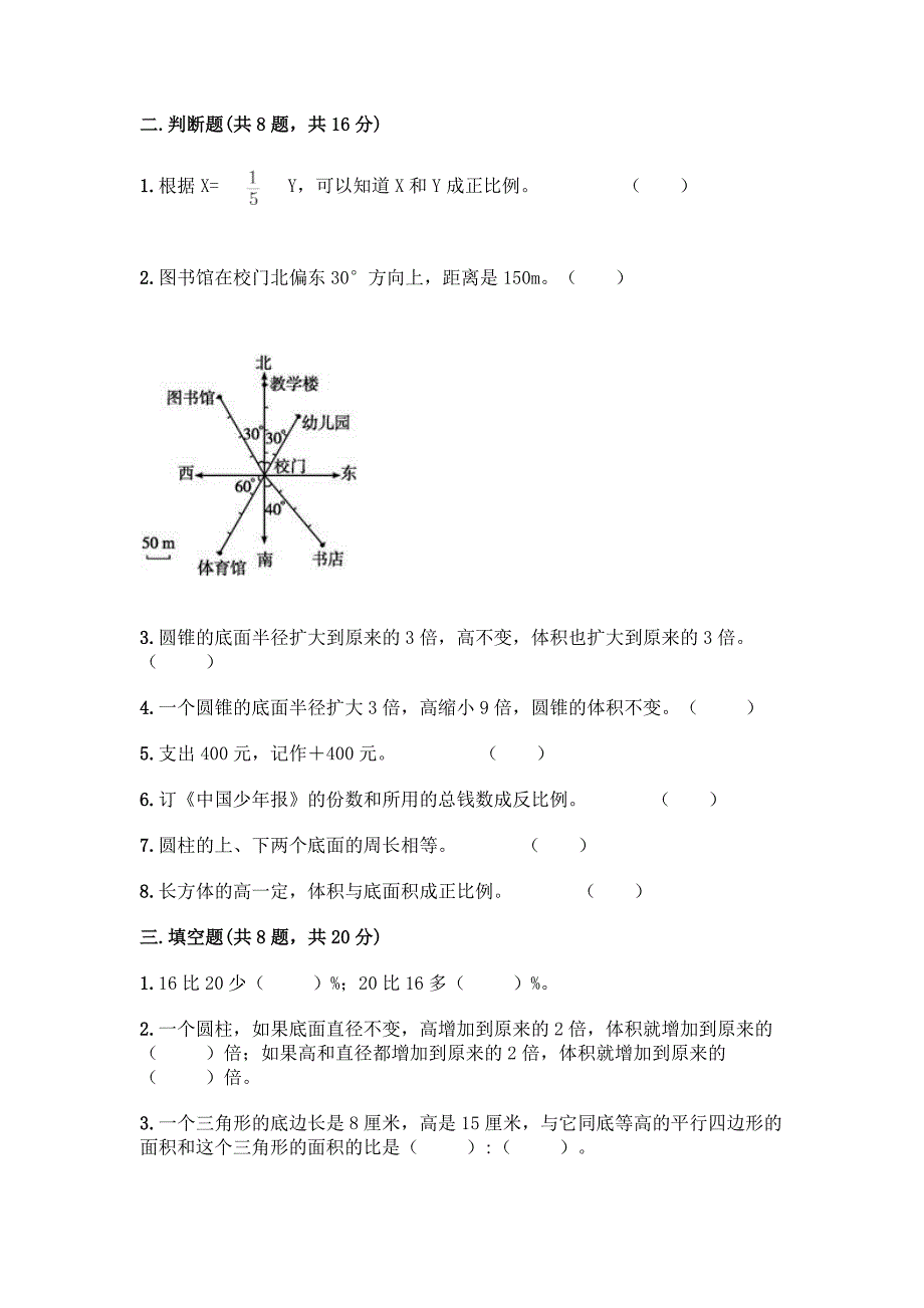 人教版六年级下册数学期末测试卷带答案【新】.docx_第2页