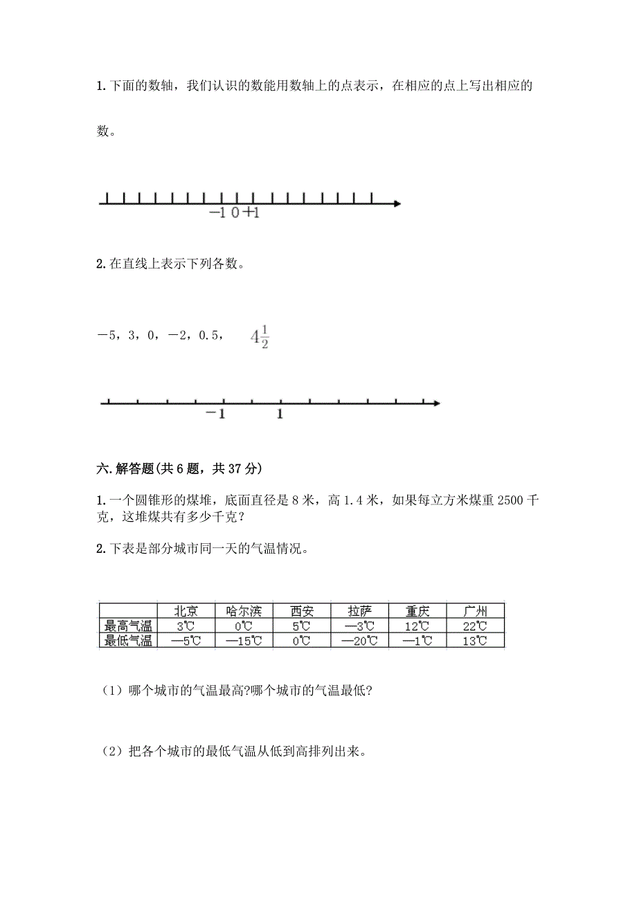 人教版六年级下册数学期末测试卷带答案【新】.docx_第4页