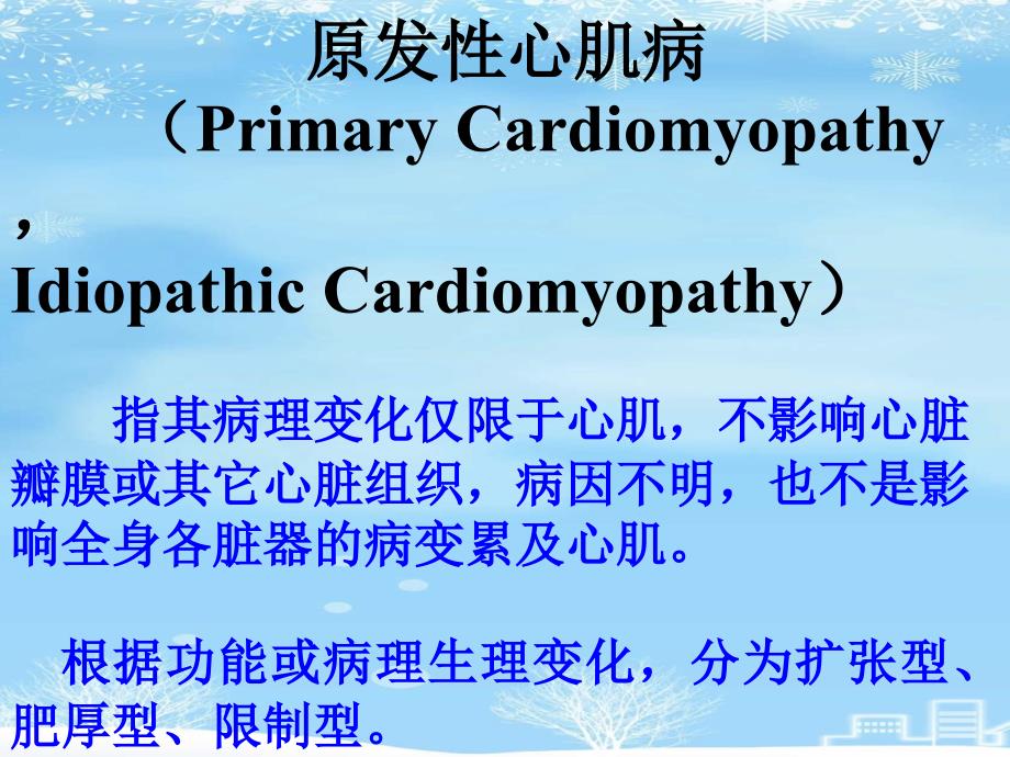 心肌病2021完整版课件_第4页