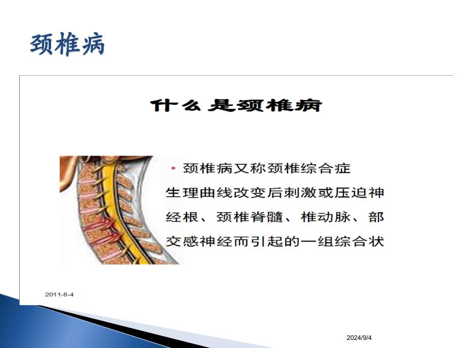 颈肩痛和腰腿痛病人的康复护理_第2页