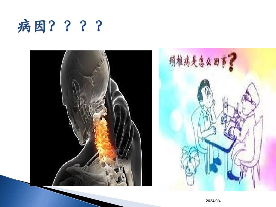 颈肩痛和腰腿痛病人的康复护理_第3页