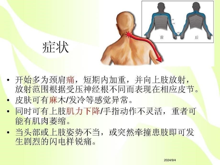 颈肩痛和腰腿痛病人的康复护理_第5页