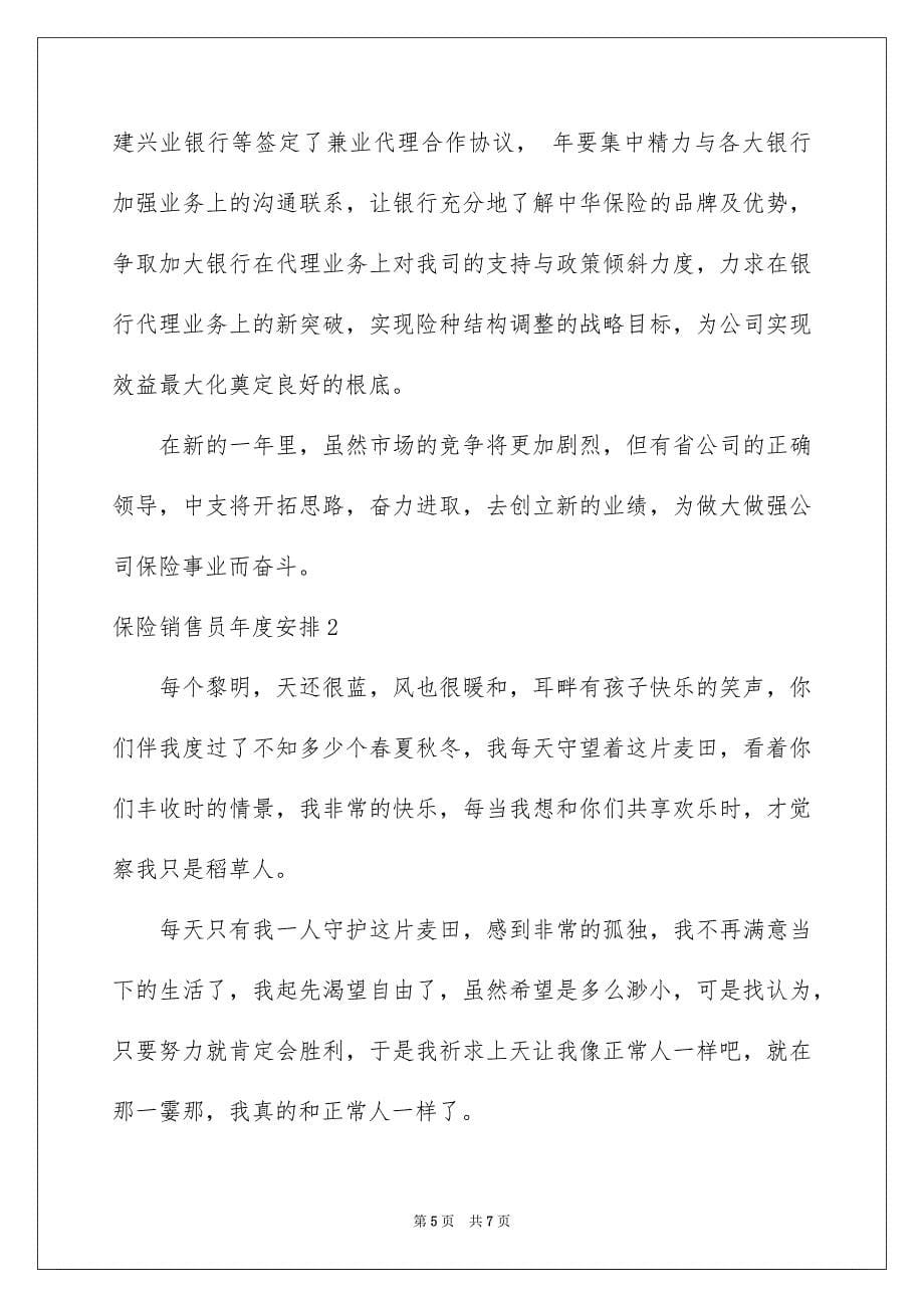 2023年保险销售员年度计划.docx_第5页