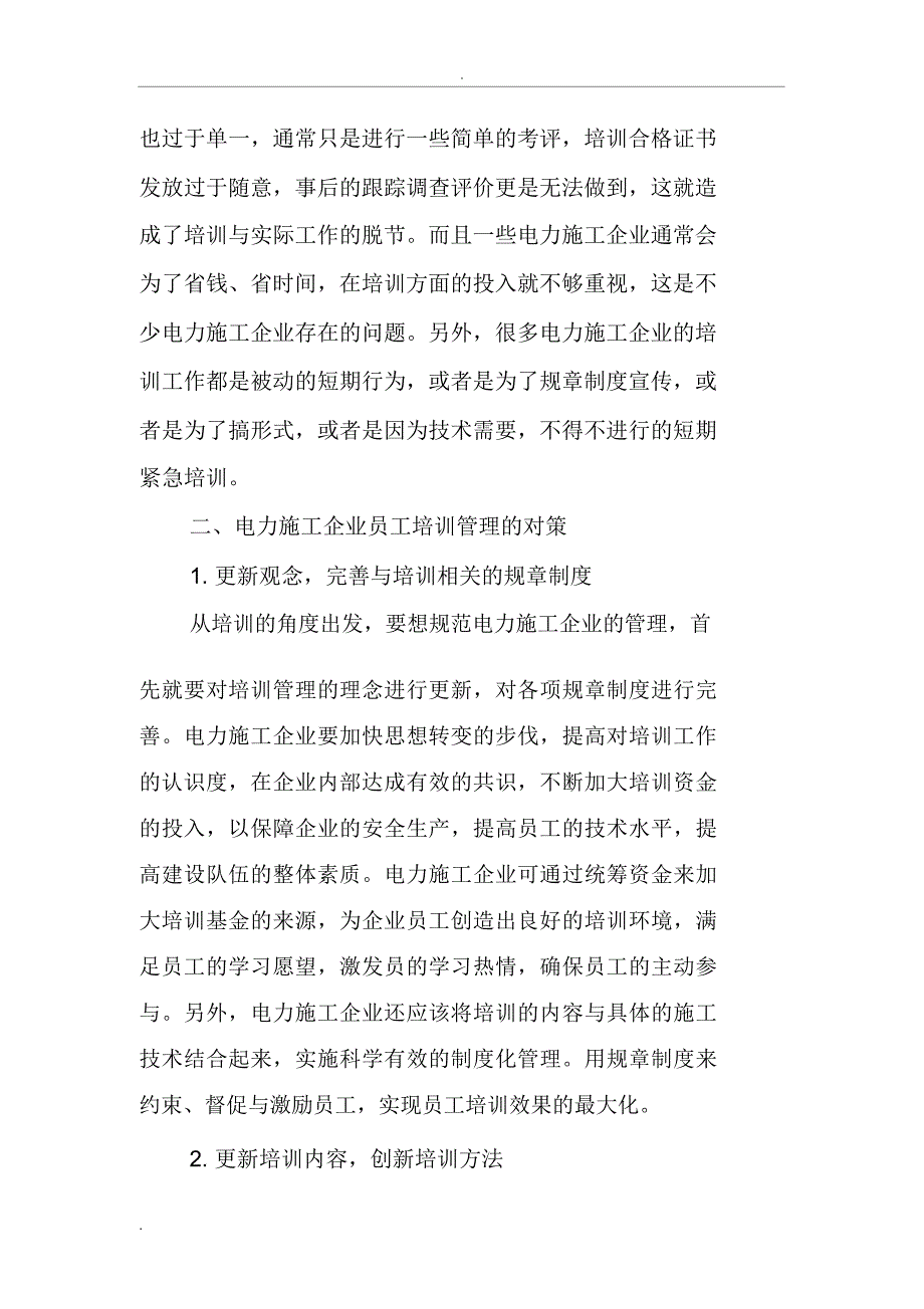 电力企业员工培训管理制度_第3页