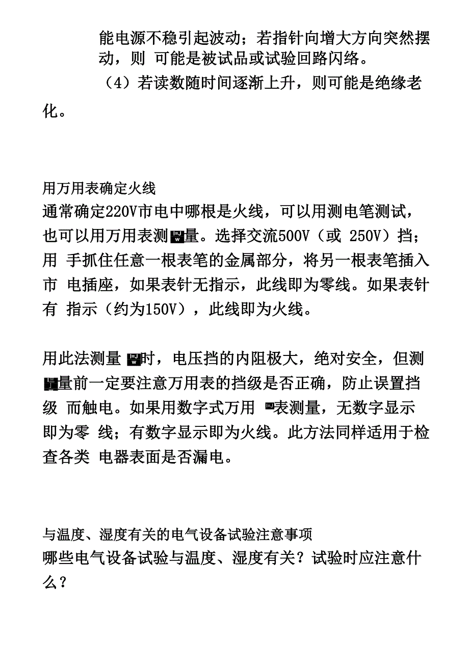 直流耐压及泄漏电流试验_第3页