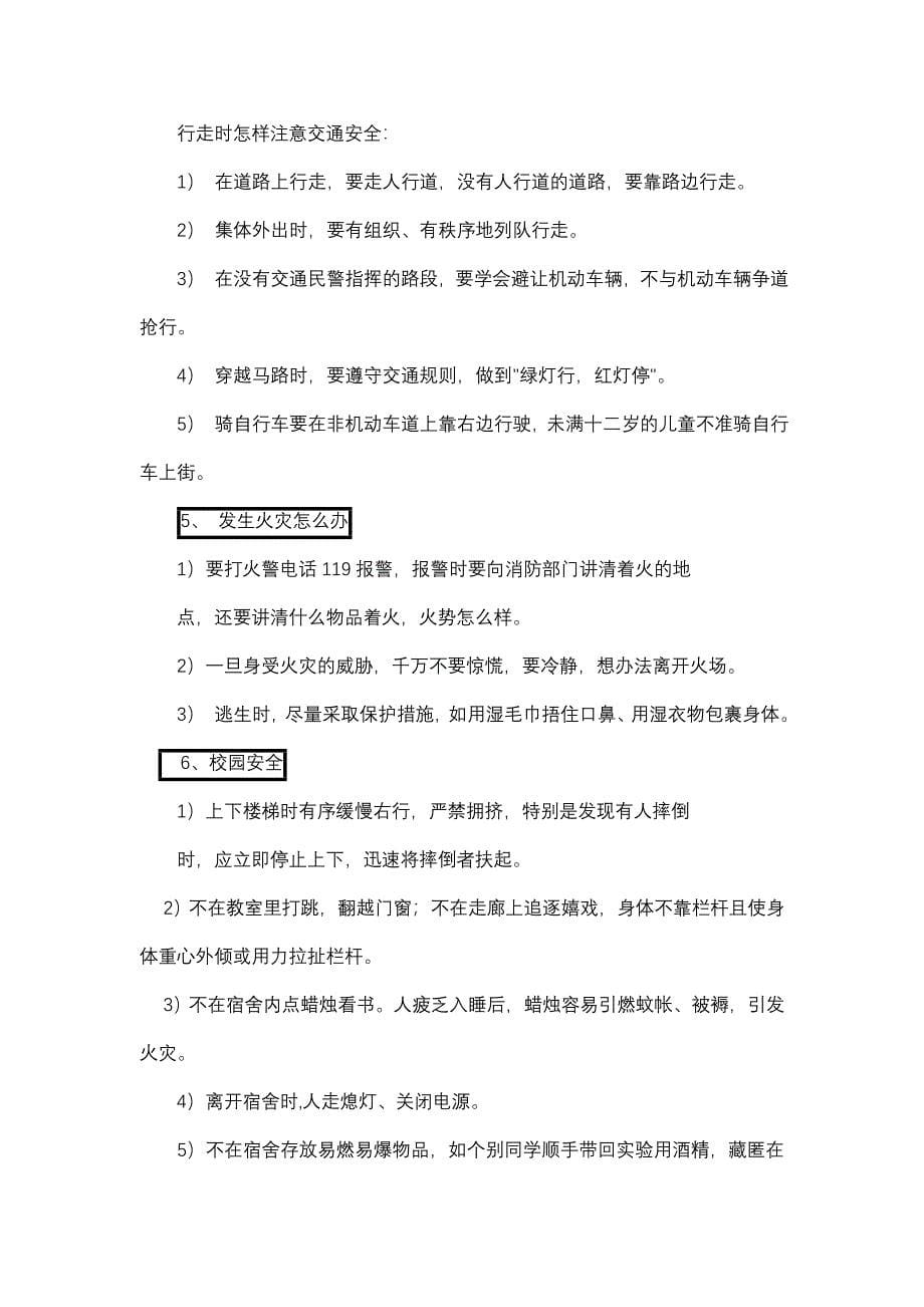 安全教育教学案例_第5页