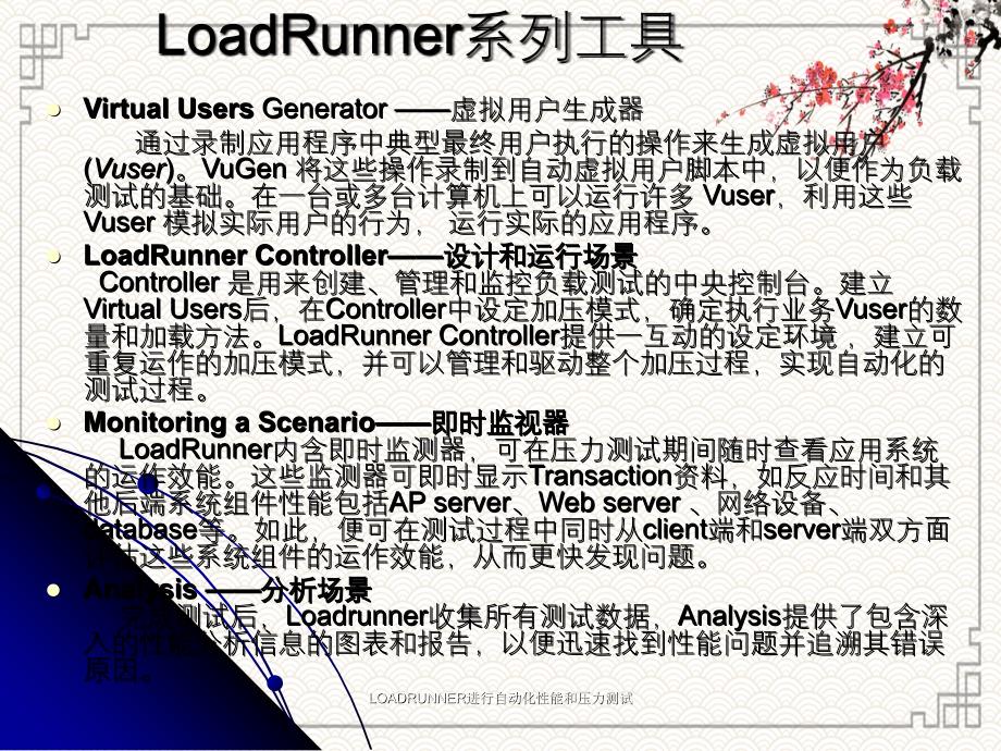 LOADRUNNER进行自动化性能和压力测试_第3页