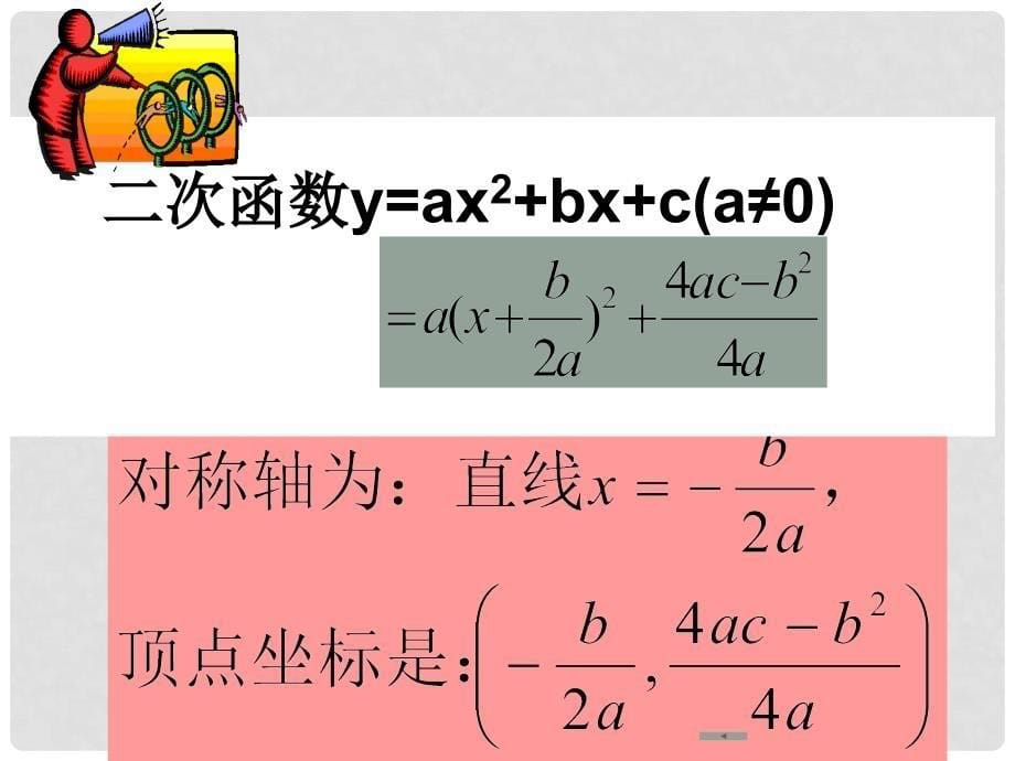 九年级数学26.1二次函数复习课件人教版_第5页