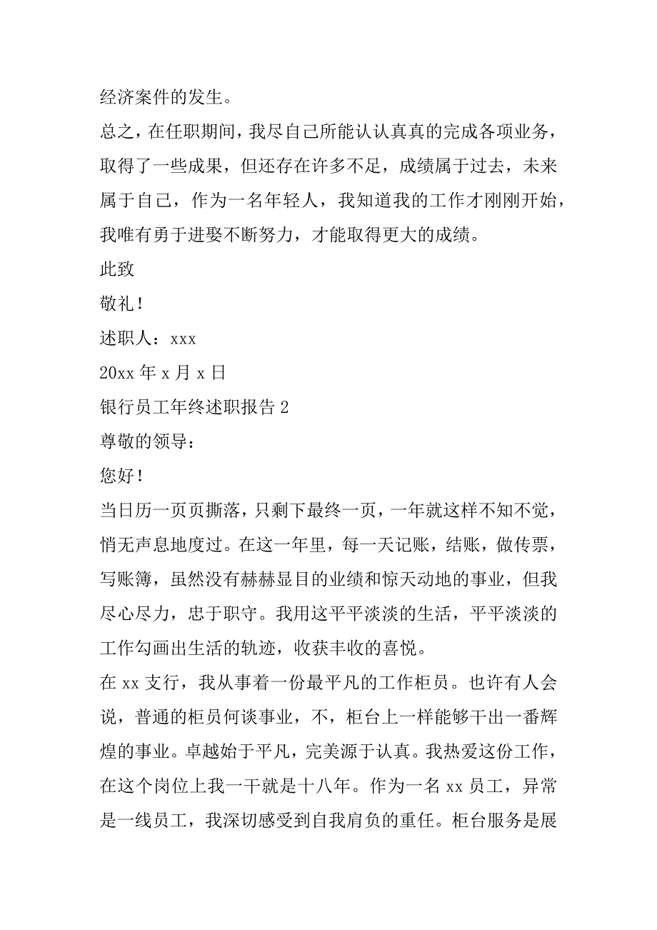 2023年年银行员工年终述职报告4篇总结（范文推荐）_第4页