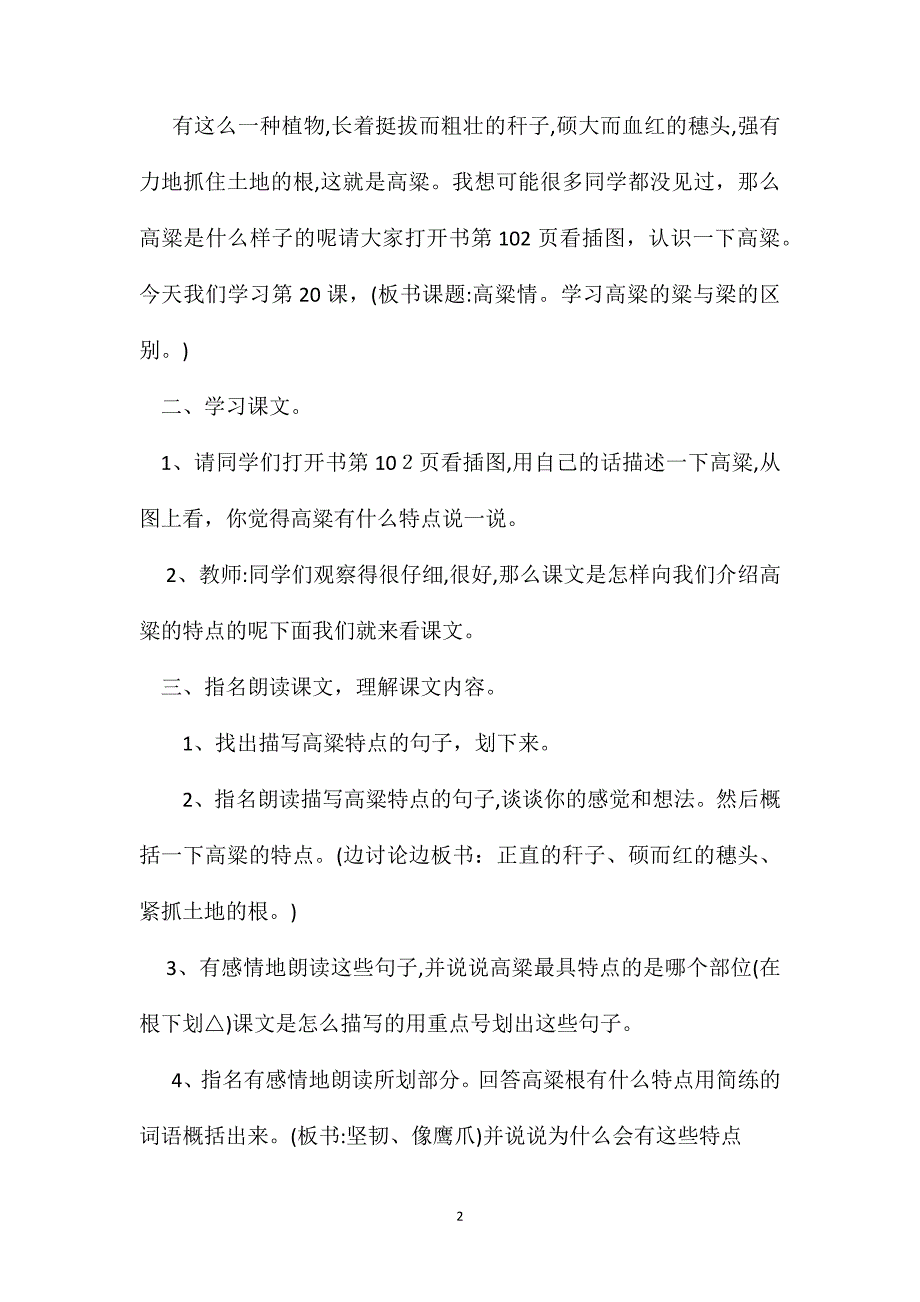 小学五年级语文教案高粱情_第2页