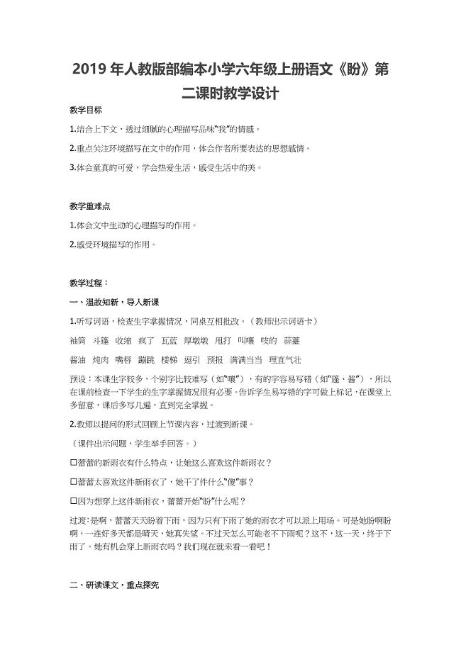 2019年人教版部编本小学六年级上册语文《盼》第二课时教学设计