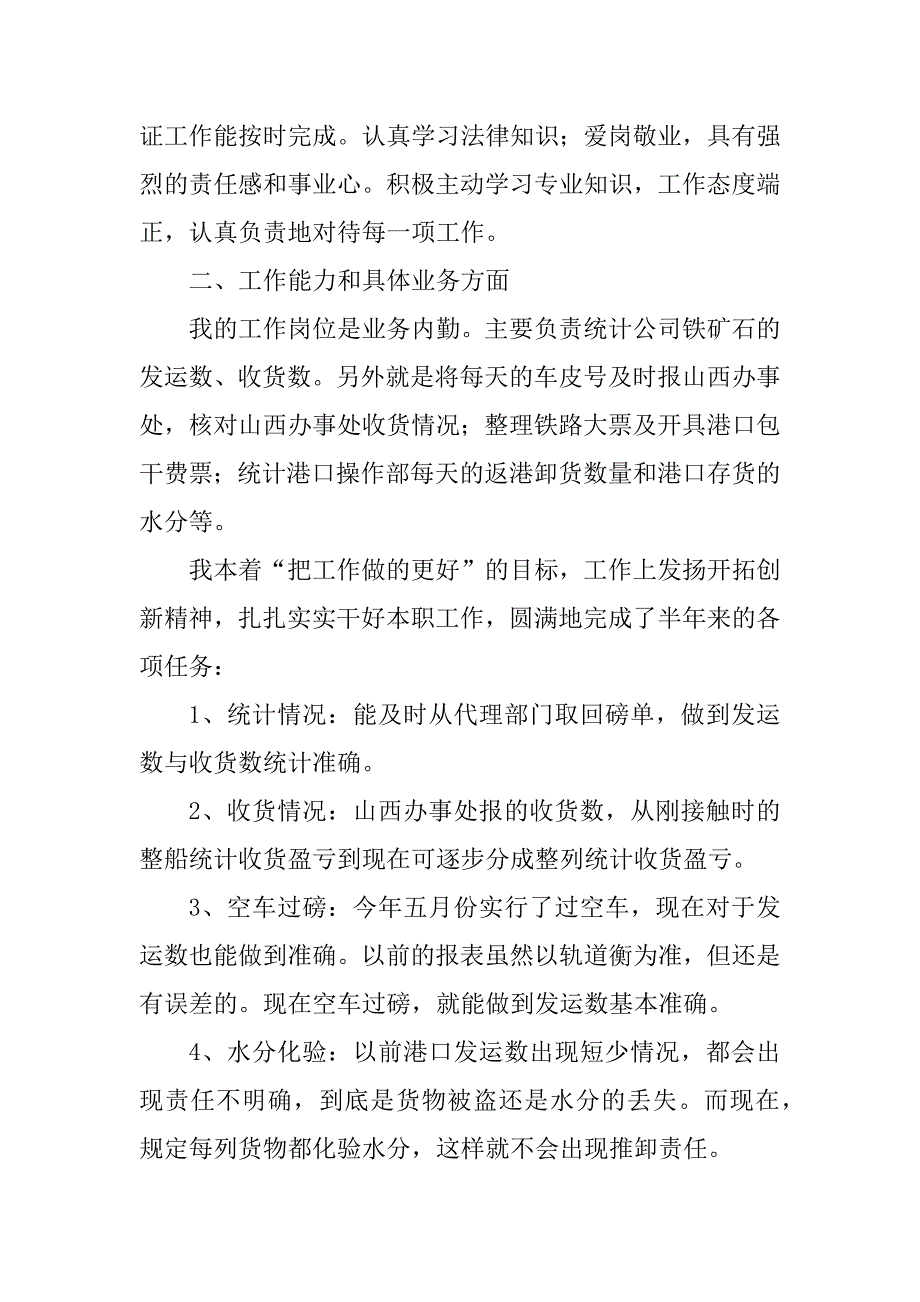 2023年公司工作总结报告_第4页