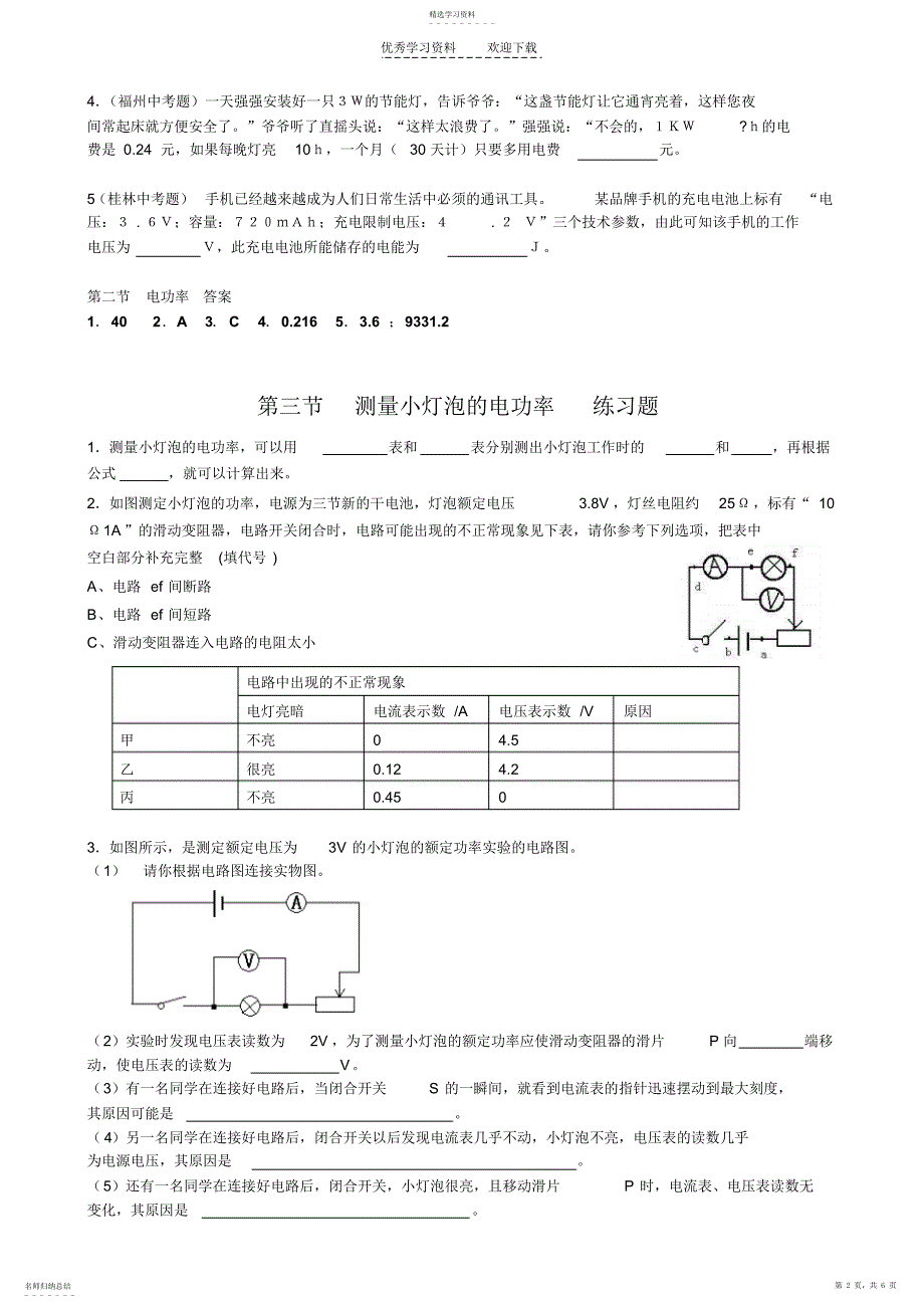 2022年八年级物理第八章电功率练习题_第2页