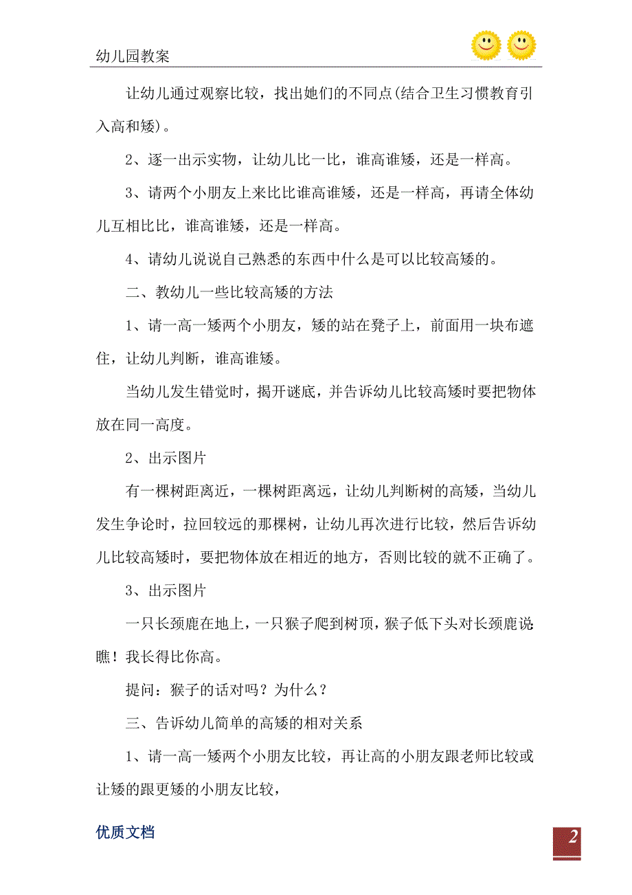 小班数学教案我们来比一比_第3页