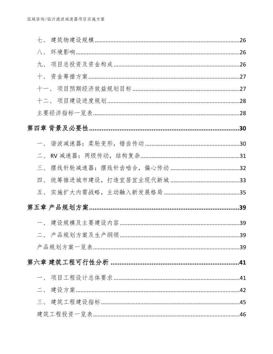 临沂滤波减速器项目实施方案_第3页