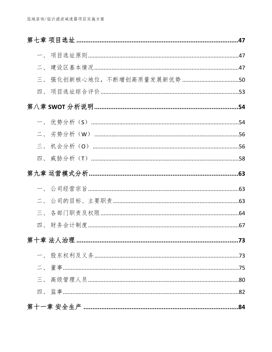 临沂滤波减速器项目实施方案_第4页