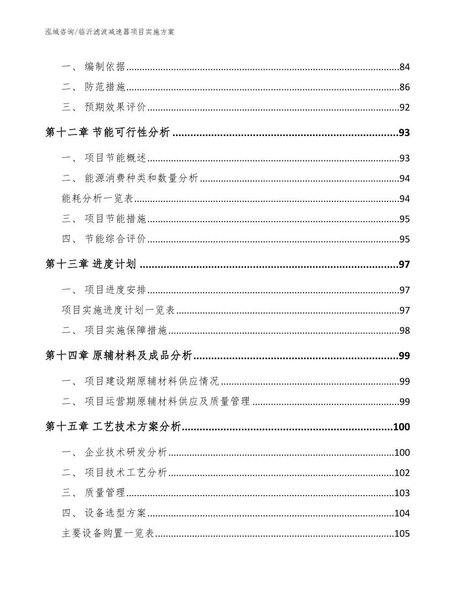 临沂滤波减速器项目实施方案_第5页