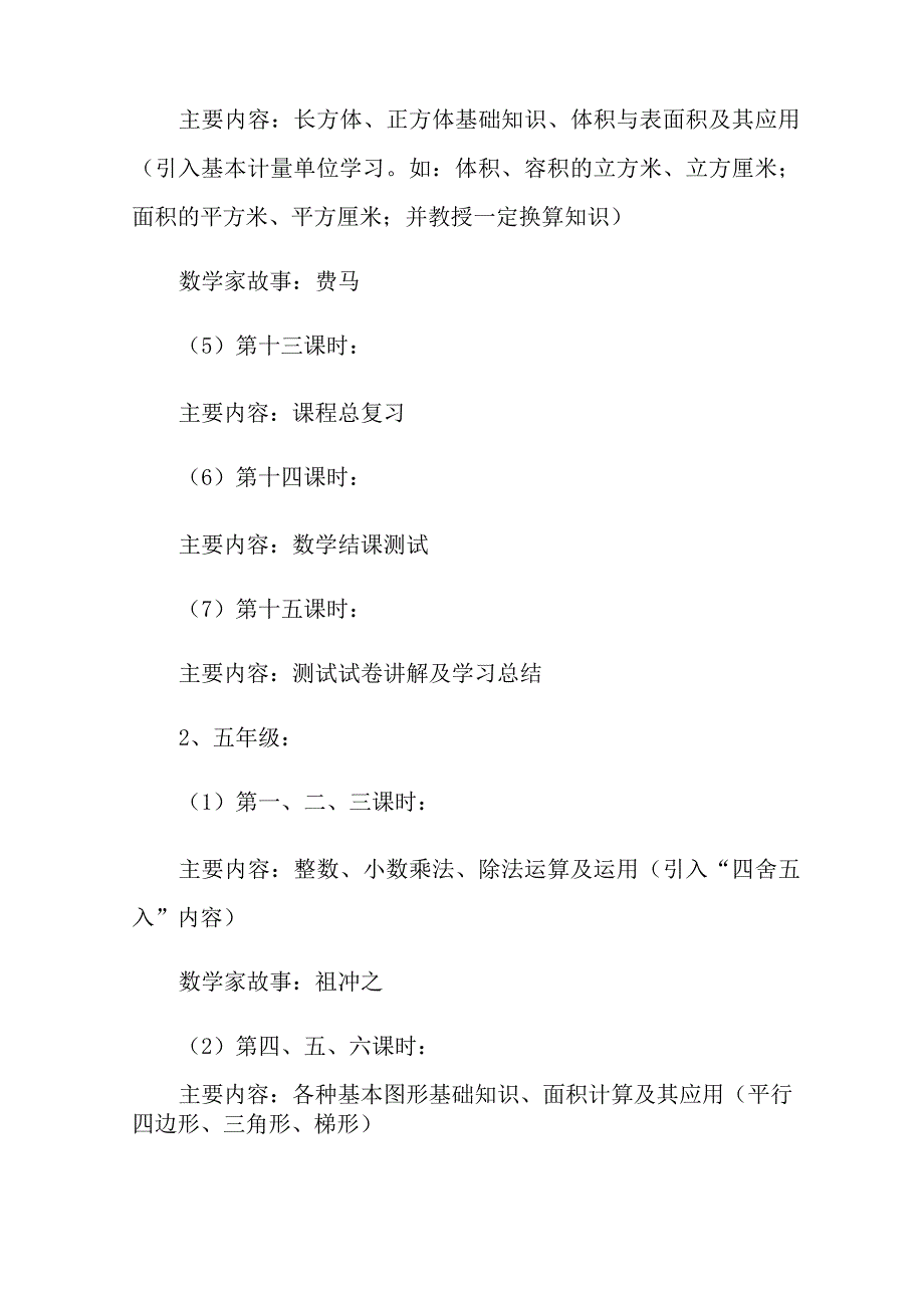 2021年支教教案汇编七篇_第3页