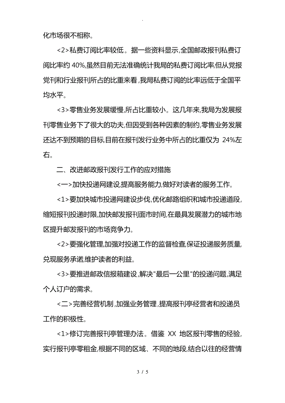 电大社会调查报告_第3页