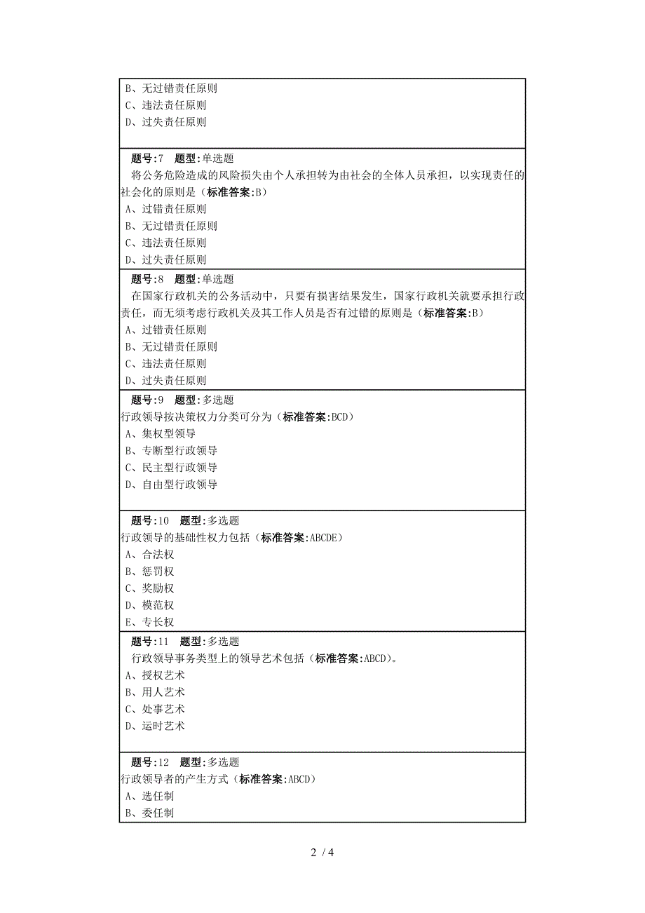 行政管理第一套作业_第2页