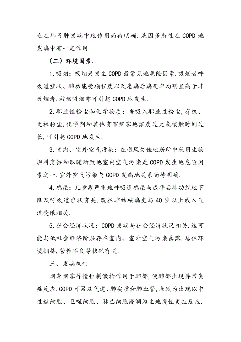 慢性阻塞性肺疾病诊疗要求规范_第2页