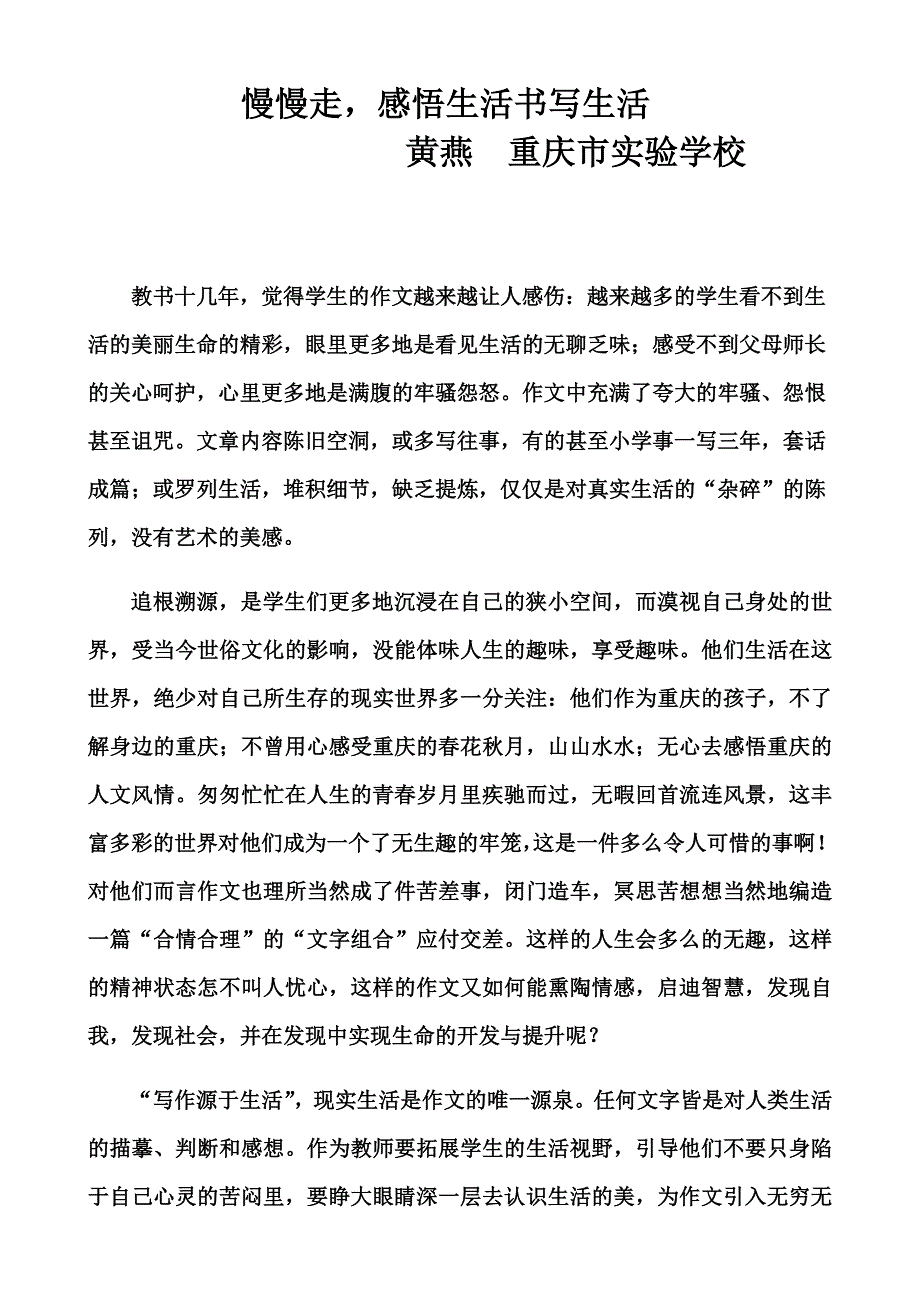 慢慢走感悟生活书写生活_第1页