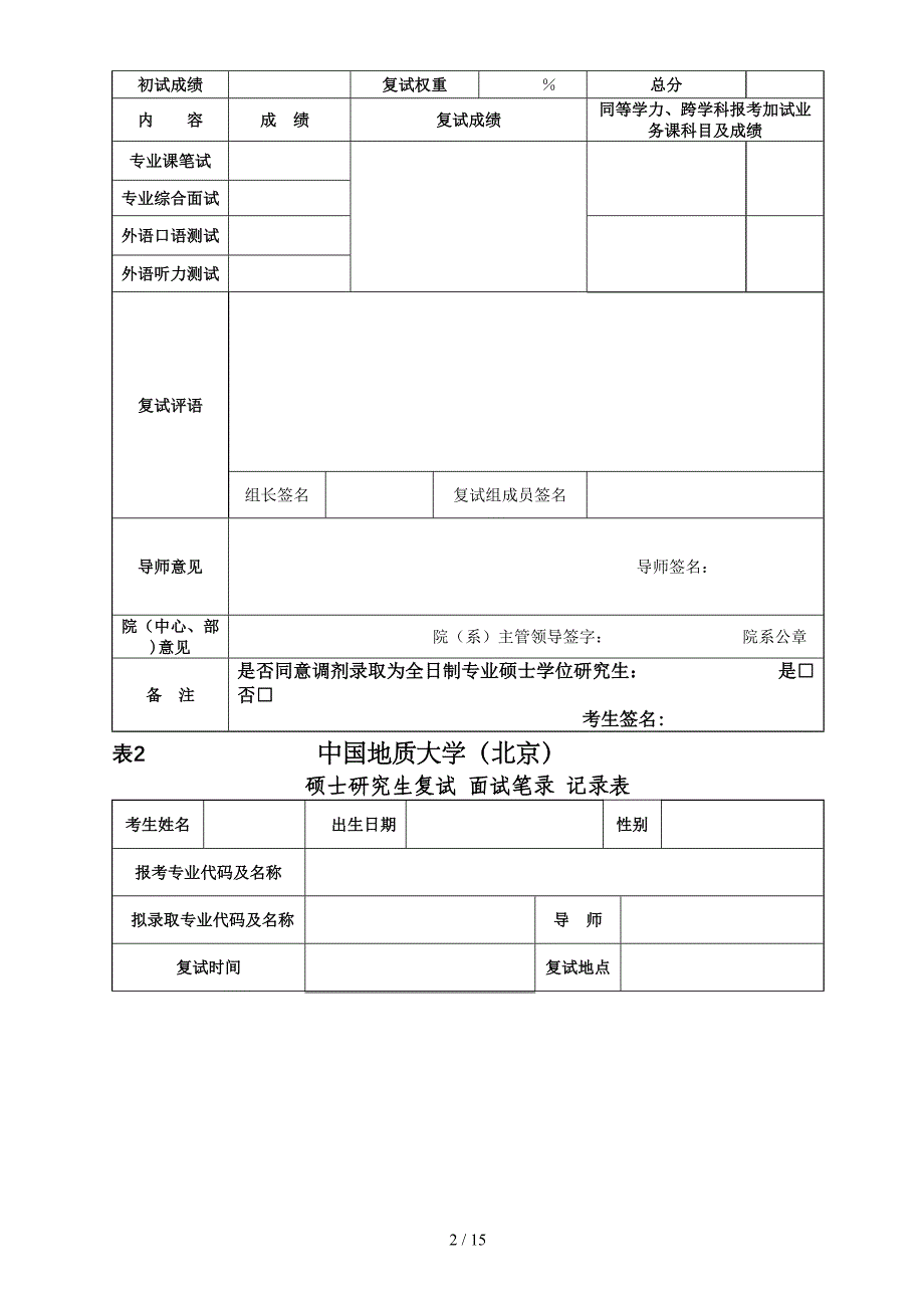 复试相关表格_第2页